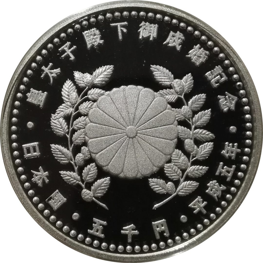 1993 Wedding of Crown Prince Naruhito & Masako 5000 Yen Japanese Silver ...